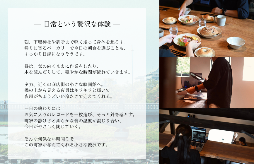 Whatever GOSHOHIGASHi / マンスリー賃貸 /京都マンスリー/ 町屋レンタル /京都 / 宿泊 / 長期滞在 /出町柳 /鴨川 /下鴨神社